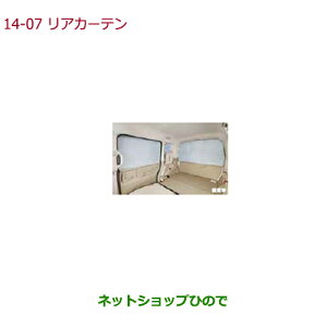 純正部品ホンダ N-BOXプラスリアカーテン ロールサンシェイド(リアドア)装備車用純正品番 08R66-TY0-010B※【JF1 JF2】14-7