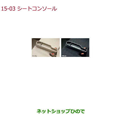 ●◯純正部品ホンダ N-BOXプラスシートコンソール ベージュ純正品番 08U26-TY0-010【JF1 JF2】※15-3