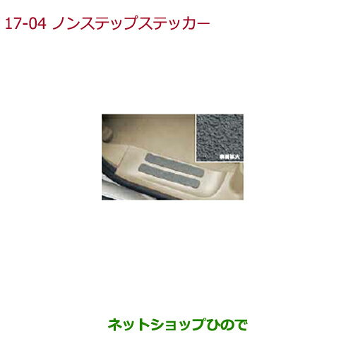 ●純正部品ホンダ N-BOXプラスノンスリップステッカー(滑り止めシート/リア用左右セット)純正品番 08F05-TY7-000A※【JF1 JF2】17-4