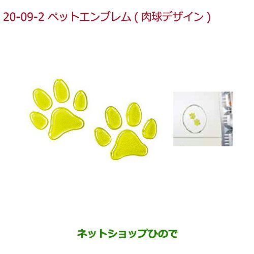 ●純正部品ホンダ N-BOXプラスペットエンブレム 肉球デザイン(1シート2個入り)純正品番 08Z41-E6K-000H【JF1 JF2】※20-9