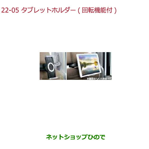 ●◯純正部品ホンダ N-BOXプラスタブレットホルダー(回転機構付)純正品番 08U08-E6J-010A【JF1 JF2】※22-5