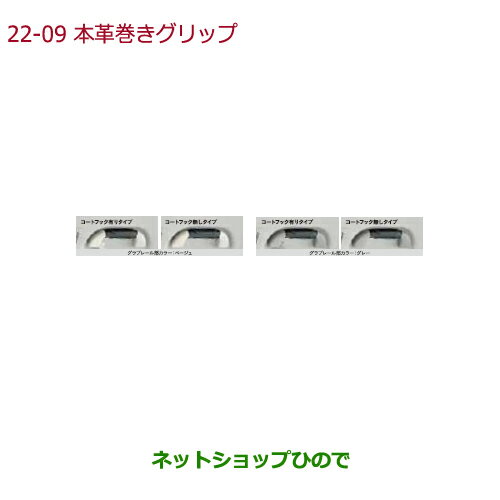 ◯純正部品ホンダ N-BOXプラス本革巻きグリップ(コートフック有りタイプ)純正品番 08U95-E7R-010G 08U95-E7R-030G※【JF1 JF2】22-9