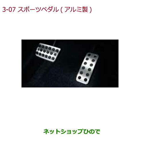 ◯純正部品ホンダ N-BOXプラススポーツペダル(アルミ製)純正品番 08U74-T4G-000※【JF1 JF2】3-7