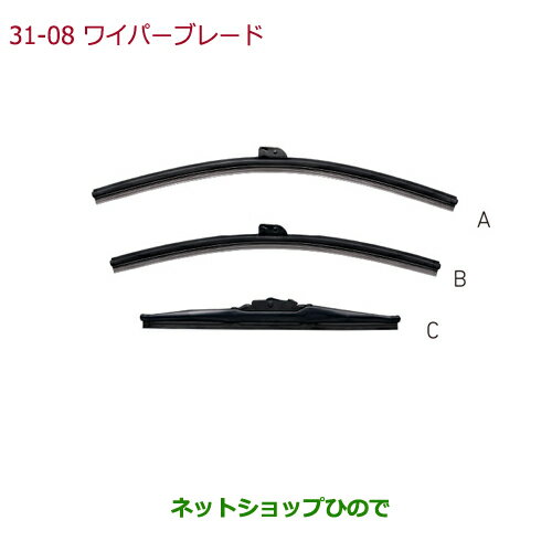 純正部品ホンダ N-BOXプラスワイパーブレード スノータイプ B:助手席側用純正品番 08T22-TY0-000※31-8