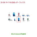 ●純正部品ホンダ N-BOXプラスタイヤ・合成レザーワックス純正品番 08CDE-A010L1【JF1 JF2】※35-8
