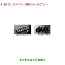 純正部品ホンダ N-BOX プラスアルミホール用ホイールナット純正品番 08W42-SK2-000 08W42-SR3-B00 08W42-TDJ-000※【JF1 JF2】4-16