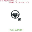 ●純正部品ホンダ N-BOXプラスステアリングホイール 本革×ピアノブラックコンビ純正品番 08U97-T6G-010※【JF1 JF2】7-1
