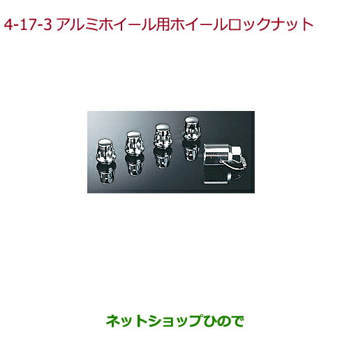 ◯純正部品ホンダ N-BOX プラスアルミホイール用ホイールロックナット キャップタイプ(4個セット)純正品番 08W42-SR3-E00※【JF1 JF2】4-17