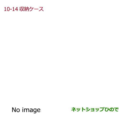 純正部品ホンダ N-ONE収納ケース純正品番 08W42-TF0-000※【JG1 JG2】10-14