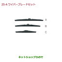 ●◯純正部品ホンダ N-ONEワイパーブレードセット スノータイプ(運転席側用/助手席側用/リア用セット)純正品番 08T22-T4G-000※【JG1 JG2...