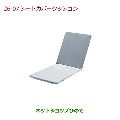 ◯純正部品ホンダ N-ONEシートカバークッション(シートベルト固定タイプに適用)純正品番 08P90-SR4-C00※【JG1 JG2】26-07