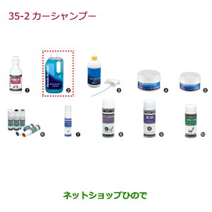 純正部品ホンダ N-ONEカーシャンプー純正品番 08CBA-A020S1※【JG1 JG2】35-2