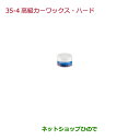 ●純正部品ホンダ N-ONE高級カーワックス・ハード純正品番 08CDA-A020L1※【JG1 JG2】35-4