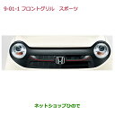 大型送料加算商品 ●純正部品ホンダ N-ONEフロントグリル スポーツ(エンブレムイルミネーション(LEDホワイト照明 Hマーク)付/スモールライト連動)タイプ1純正品番 08F21-T4G-000※【JG1 JG2】9-01-1(2)