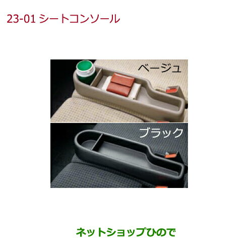 ●◯純正部品ホンダ N-ONEシートコンソール 各純正品番 08U26-TY0-010 08U26-TY0-020※【JG1 JG2】23-01