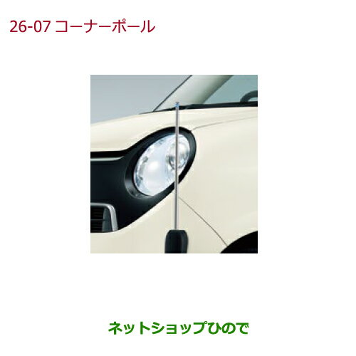 ◯純正部品ホンダ N-ONEコーナーポール(手動伸縮式/LED色：ブルー)純正品番 08V62-T4G-000※【JG1 JG2】26-07