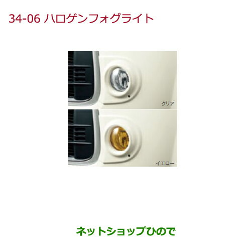 純正部品ホンダ N-ONEハロゲンフォグライト　35W(片側)/左右セット純正品番 ※【JG1 JG2】34-06