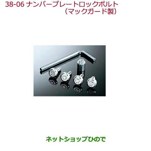 純正部品ホンダ N-ONEナンバープレートロックボルト(マックガード社製)タイプ1純正品番 08P25-T4G-000D※【JG1 JG2】38-06