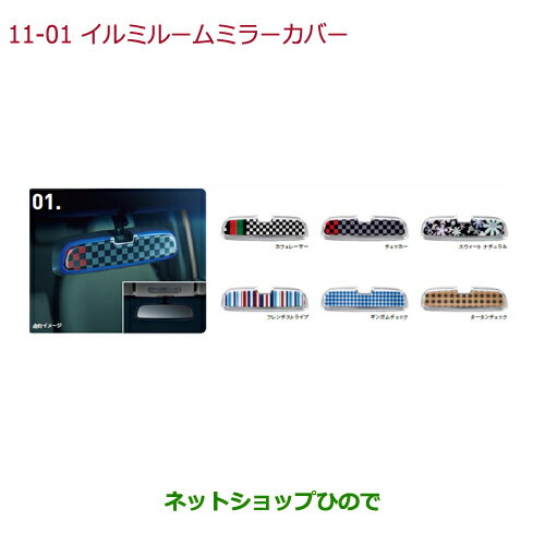 ◯純正部品ホンダ N-ONEイルミルームミラーカバー タータンチェック純正品番 08E19-E7P-A60【JG1 JG2】※11-1