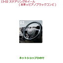 ●純正部品ホンダ N-ONEステアリングホイール(本革×ピアノブラックコンビ)ステアリングガーニッシュ装備車用純正品番 08U97-T6G-010※【JG1 JG2】13-2