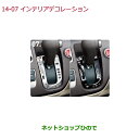 ●◯純正部品ホンダ N-ONEインテリアデコレーション シフトゲートカバー純正品番 08F58-T4G-010 08F58-T4G-020A【JG1 JG2】※14-7(2)