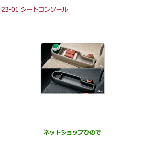 ●◯純正部品ホンダ N-ONEシートコンソール ブラック純正品番 08U26-TY0-020【JG1 JG2】※23-1