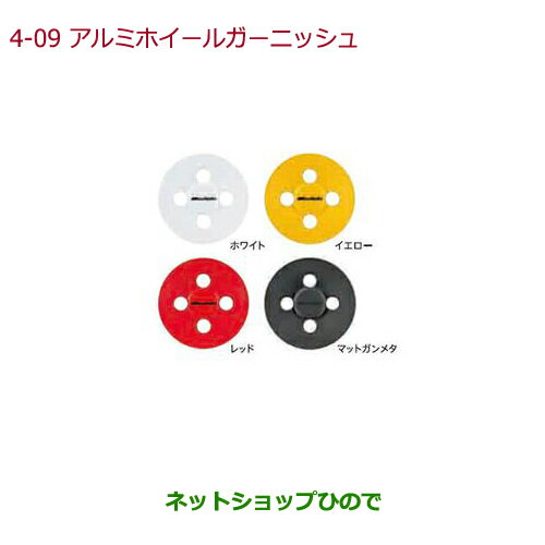 純正部品ホンダ N-ONEアルミホイールガーニッシュ 1台分(4枚セット)イエロー純正品番 08W14-TDE-030A【JG1 JG2】※4-9