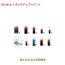 ●純正部品ホンダ N-ONEタッチアップペイント プラチナホワイト・パール純正品番 08C52-TNH883P※【JG1 JG2】42-6-1