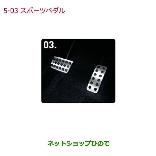 ◯純正部品ホンダ N-ONEスポーツペダル(アルミ製)純正品番 08U74-T4G-000【JG1 JG2】※5-3