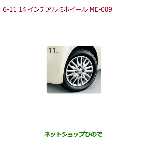 大型送料加算商品　純正部品ホンダ N-ONE14インチアルミホイール(ME-009)4本純正品番 08W14-TY0-001A【JG1 JG2】※6-11