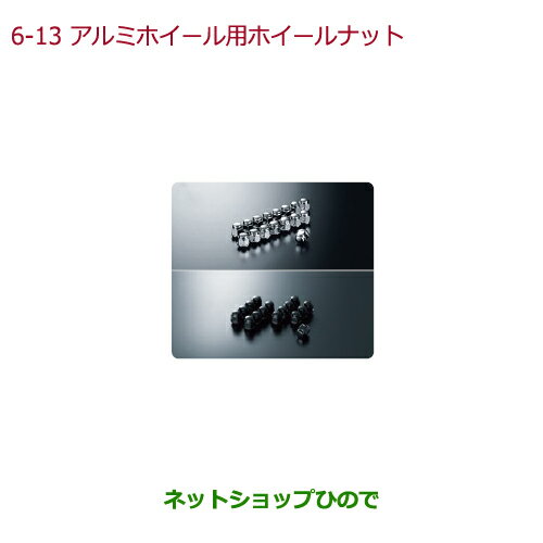 純正部品ホンダ N-ONEアルミホイール用ホイールナット キャップタイプ16個セット純正品番 08W42-SR3-B00【JG1 JG2】※6-13