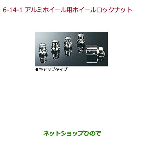 ◯純正部品ホンダ N-ONEアルミホイール用ホイールロックナット キャップタイプ4個セット純正品番 08W42-SR3-E00【JG1 JG2】※6-14