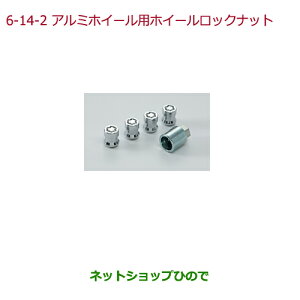 ◯純正部品ホンダ N-ONEアルミホイール用ホイールロックナット マックガード社製キャップタイプ4個セット シルバー純正品番 08W42-SJK-002A※【JG1 JG2】6-14