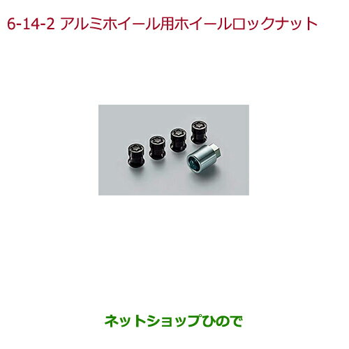●◯純正部品ホンダ N-ONEアルミホイール用ホイールロックナット マックガード社製ブラックキャップタイプ4個セット純正品番 08W42-TEA-000※【JG1 JG2】6-14
