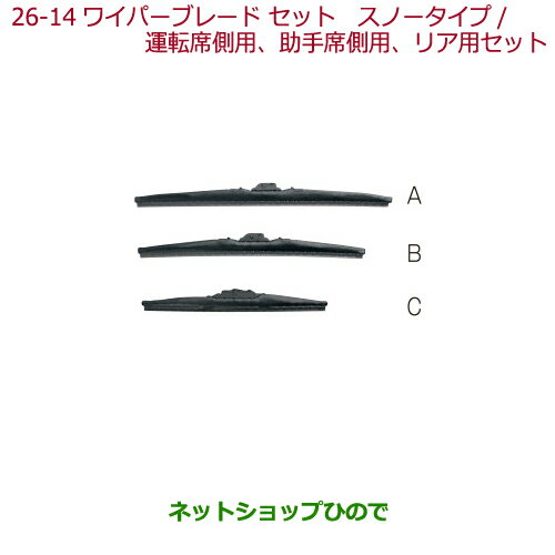 ◯純正部品ホンダ N-ONEワイパーブレードセット(スノータイプ/凍結防止用カバー付)純正品番 08T22-T4G-000※【JG1 JG2】26-A