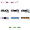 ●◯純正部品ホンダ N-WGNイルミルームミラーカバー タイプ1 フレンチストライプ純正品番 08E19-E7P-A40※【JH1 JH2】16-07(2)