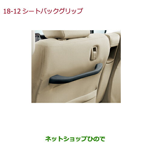 ◯純正部品ホンダ N-WGNシートバックグリップ 運転席側用純正品番 08U95-T6G-010【JH1 JH2】※18-12