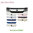 大型送料加算商品 ●純正部品ホンダ N-WGNフロントグリル プレミアムピンク・パール純正品番 08F21-T6G-0G0【JH1 JH2】※03-01