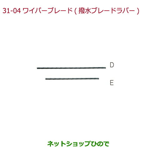 純正部品ホンダ N-WGNワイパーブレード　撥水ブレードラバー 助手席側用純正品番 08T24-ER8-000K※【JH1 JH2】31-04