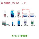 ●純正部品ホンダ N-WGN高級カーワックス・ハード純正品番 08CDA-A020L1※【JH1 JH2】35-4