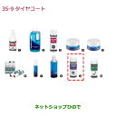 ●純正部品ホンダ-N-WGN2015タイヤコート純正品番 08CDE-A030M0※【JH1 JH2】35-9