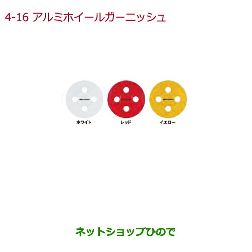 純正部品ホンダ N-WGNアルミホイールガーニッシュ(1台分/4枚セット)ホワイト純正品番 08W14-TDE-010A※【JH1 JH2】04-16