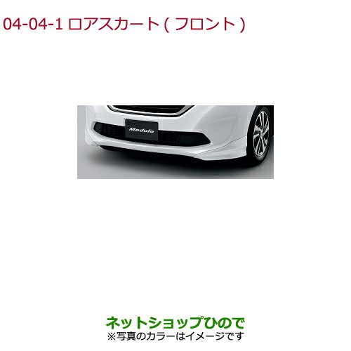 大型送料加算商品　●純正部品ホンダ FREED/FREED+ロアスカート(フロント)※純正品番 08F01-TDK-020 08F01-TDK-030 08F01-TDK-070 08F01-TDK-080 08F01-TDK-090【GB5 GB6 GB7 GB8】4-4-1