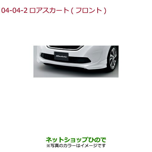 大型送料加算商品　●純正部品ホンダ FREED/FREED+ロアスカート(フロント)プレミアムスパークルブラック・パール純正品番 08F01-TDK-0A0※【GB5 GB6 GB7 GB8】4-4-1