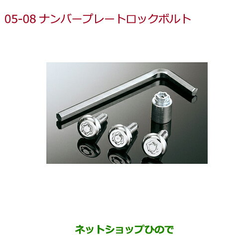 ●純正部品ホンダ FREED/FREED+ナンバープレートロックボルト純正品番 08P25-EJ5-C00A【GB5 GB6 GB7 GB8】※5-8