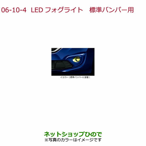 純正部品ホンダ FREED/FREED+LEDフォグライト フォグライト装備無し車/標準バンパー用 ルナシルバー・メタリック LEDヘッドライト装備車用※純正品番 08V31-E3J-D00 08V38-TDK-G20 08V38-TDK-A00【GB5 GB6 GB7 GB8】6-10