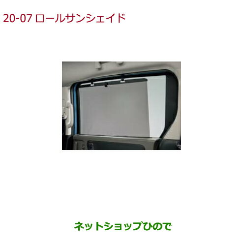 純正部品ホンダ FREED/FREED+ロールサンシェイド純正品番 08R67-TDK-010A 08R67-TDK-020A【GB5 GB6 GB7 GB8】※20-7