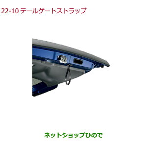 純正部品ホンダ FREED/FREED+テールゲートストラップ純正品番 08L46-TDK-010【GB5 GB6 GB7 GB8】※22-10