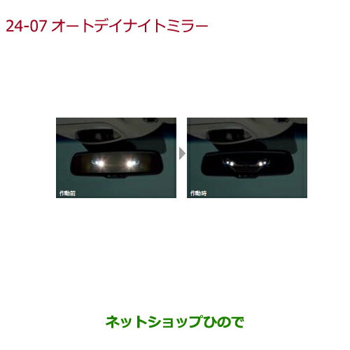 ●純正部品ホンダ FREED/FREED+オートデイナイトミラー純正品番 08V03-SLE-000 08V03-TDK-000※【GB5 GB6 GB7 GB8】24-7