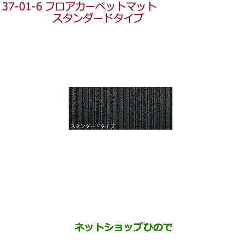 大型送料加算商品　●純正部品ホンダ FREED/FREED+フロアカーペットマット フリード+ スタンダードタイプ※純正品番 08P14-TRE-010A 08P14-TRG-010A 08P14-TRG-010B【GB5 GB6 GB7 GB8】37-1-6